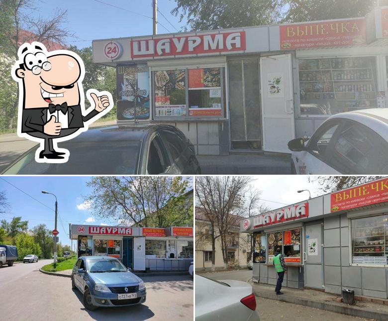 Шаурма