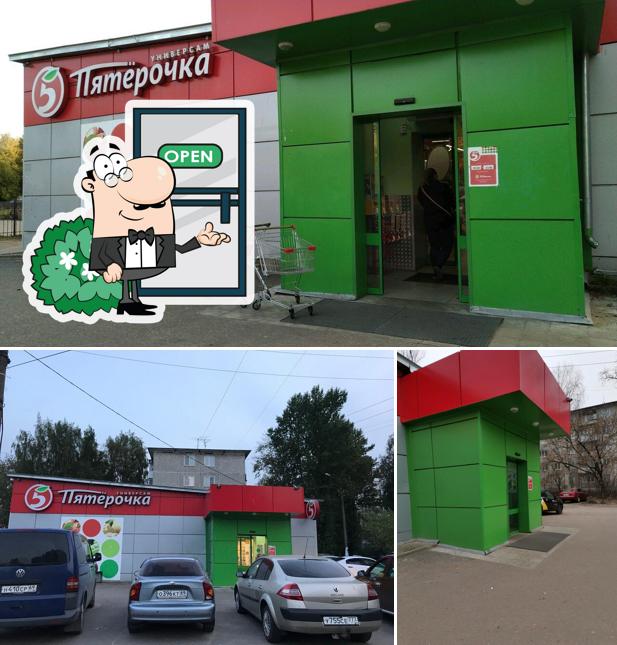 Пятёрочка