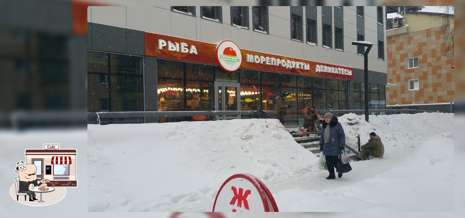 Рыбный день