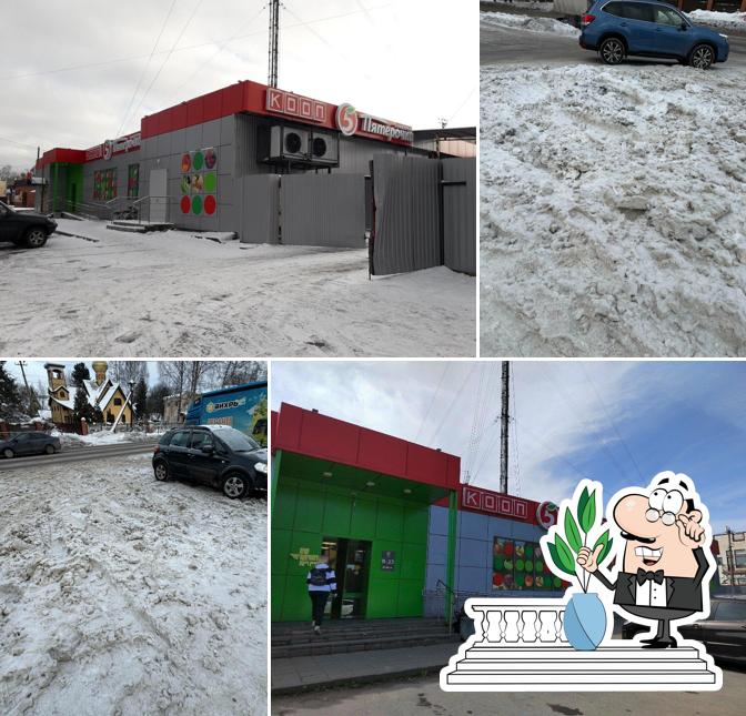 Пятёрочка