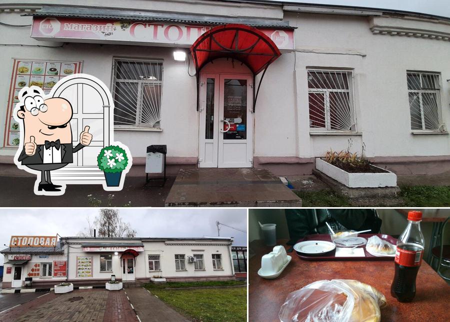 Стоп
