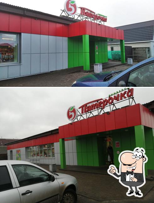 Пятёрочка