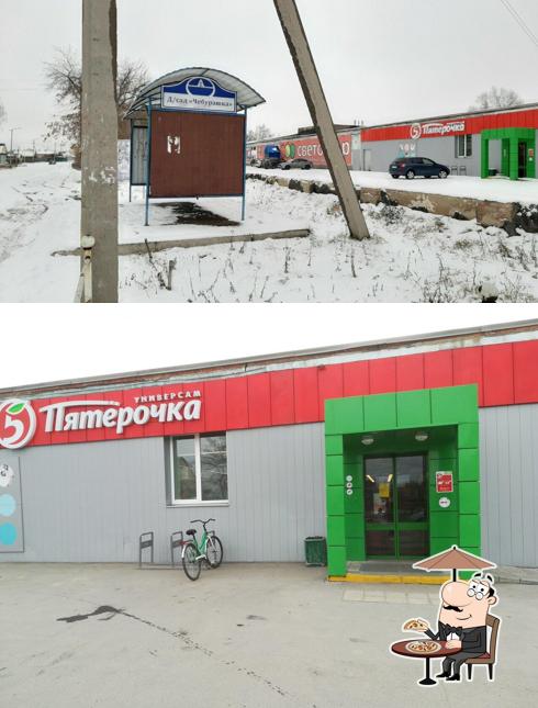 Пятёрочка