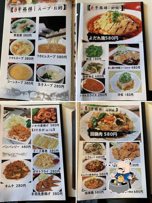 華福楼