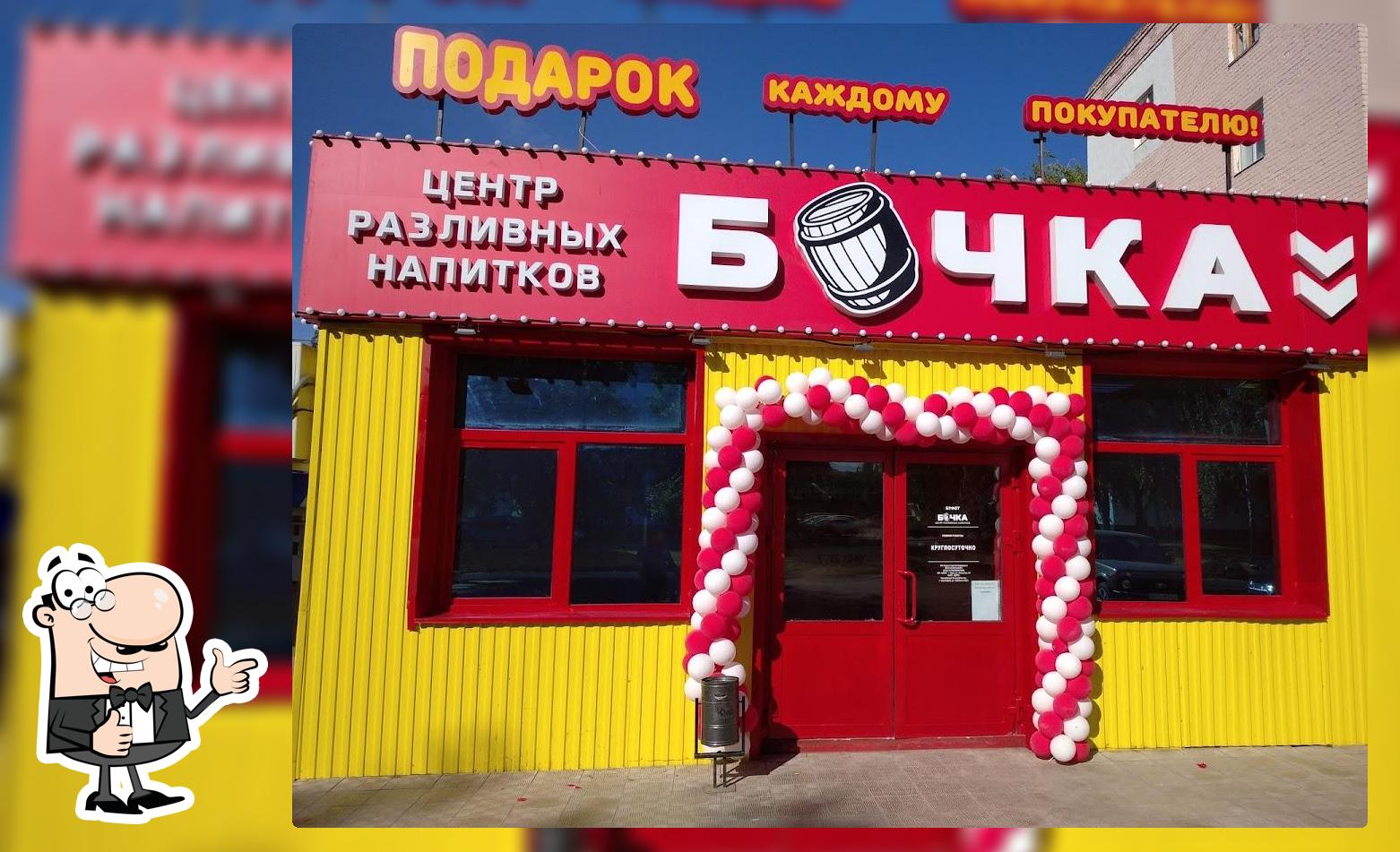 БОЧКА