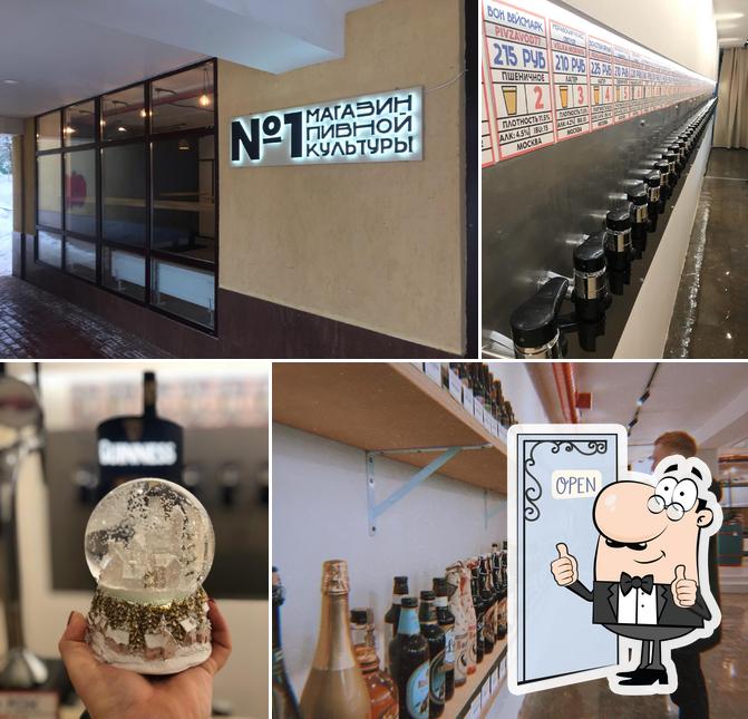 Магазин Пивной Культуры Номер 1