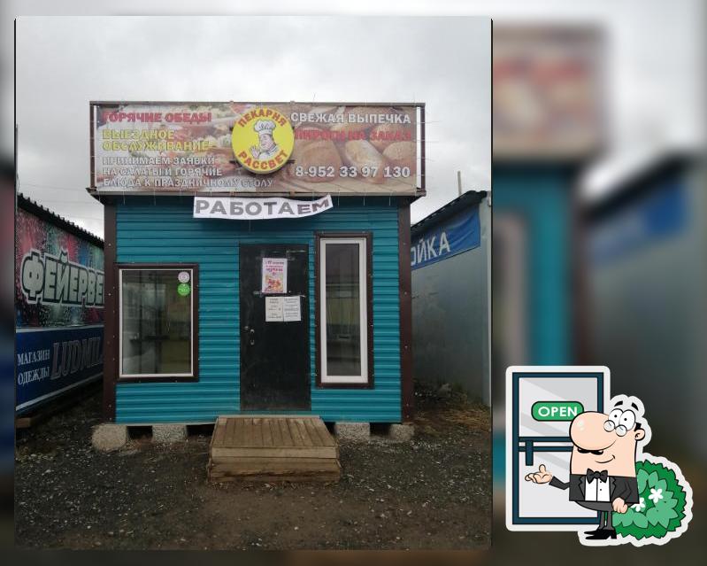 Пекарня Рассвет