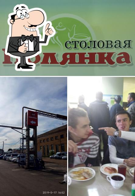 Полянка