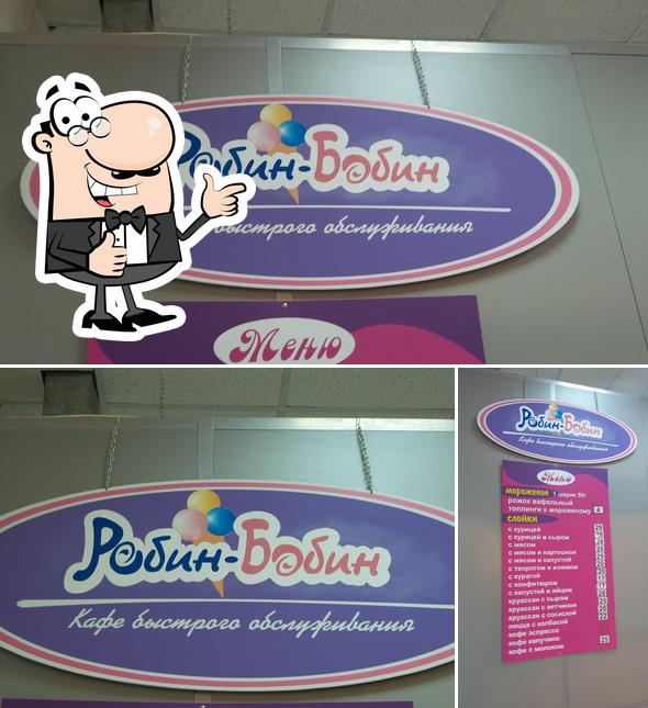 Робин-бобин