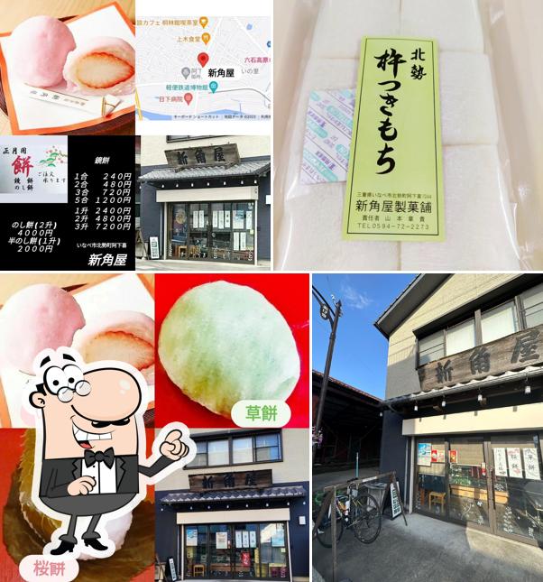 新角屋