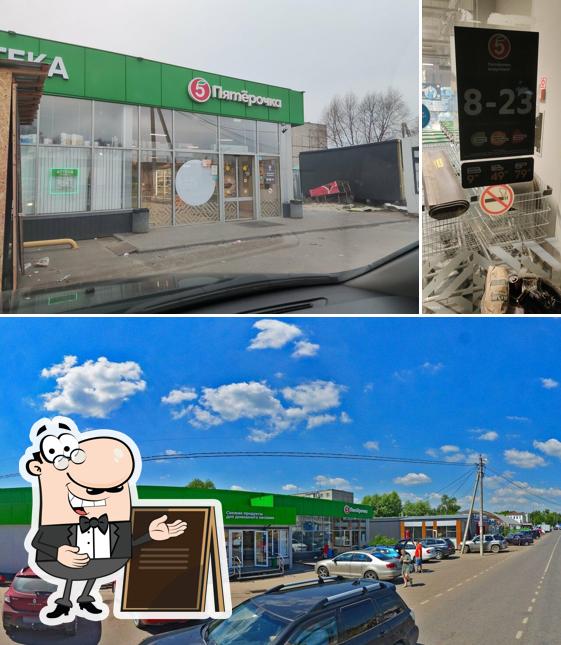 Пятёрочка