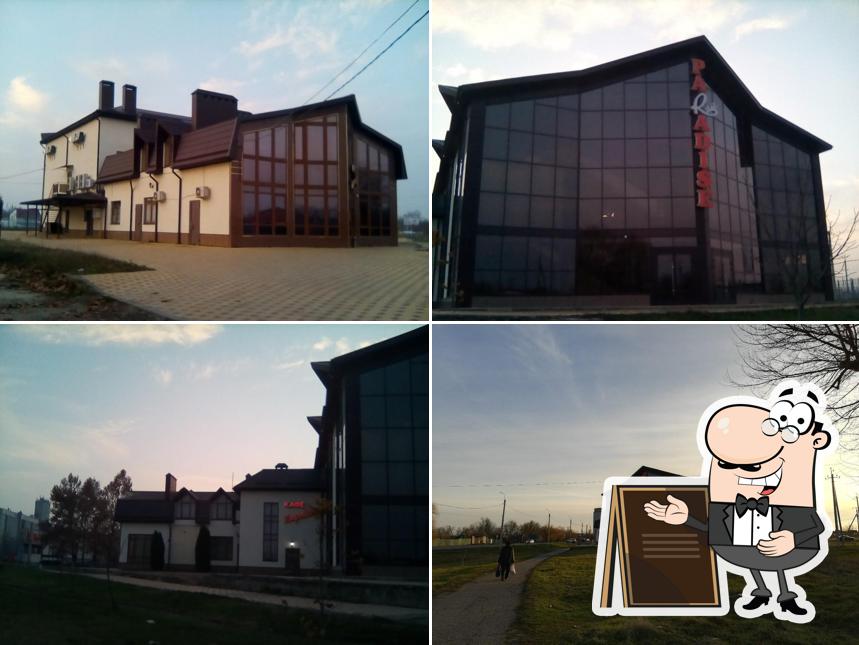 Парадиз