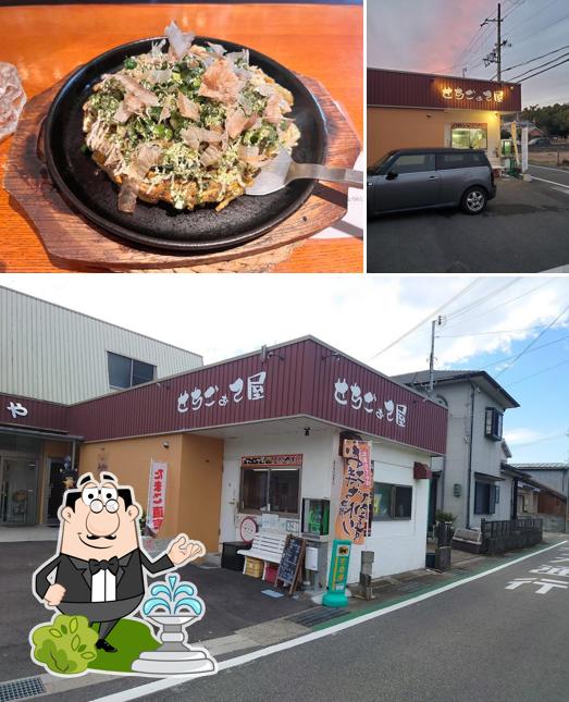 せちごぉて屋