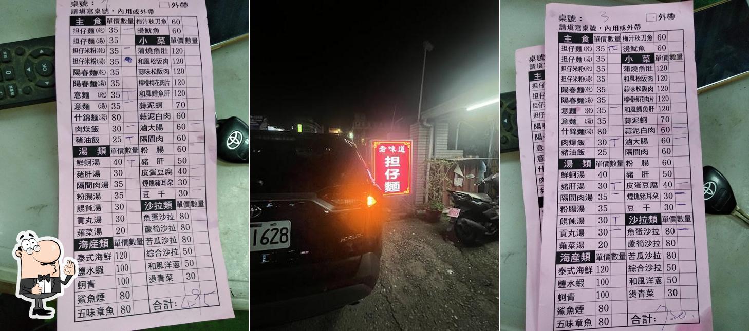 名間老味道擔仔麵