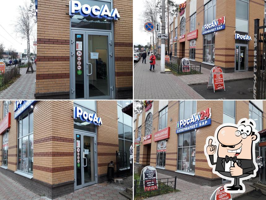 РосАл