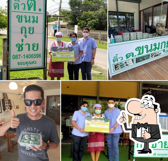 ติ๋วต.ขนมกุยช่าย