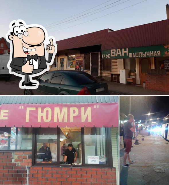 Гюмри