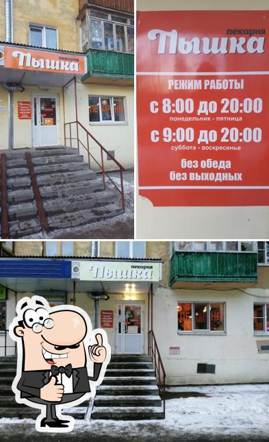 Пышка