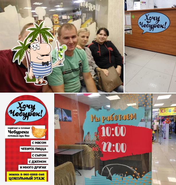 Хочу чебурек