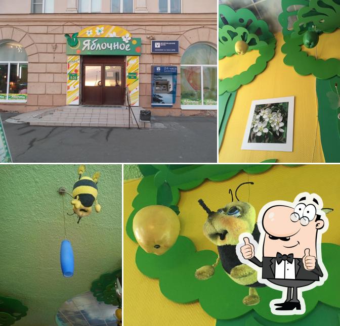 Яблочное