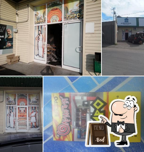 Гиро Акрополь