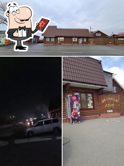 Кафе " Русский Двор"