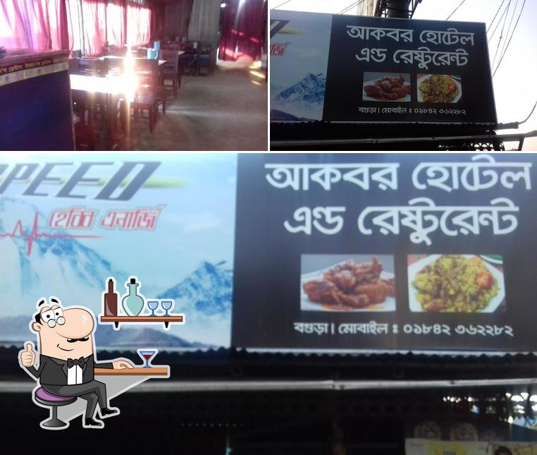 আকবর হোটেল এন্ড রেস্টুরেন্ট