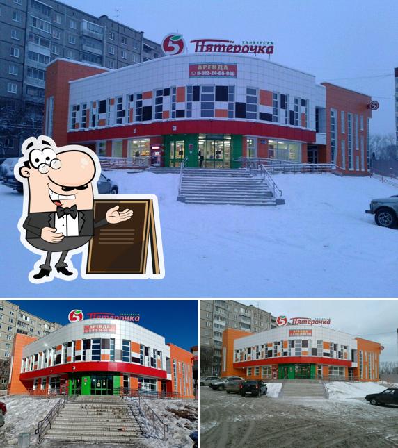 Пятёрочка