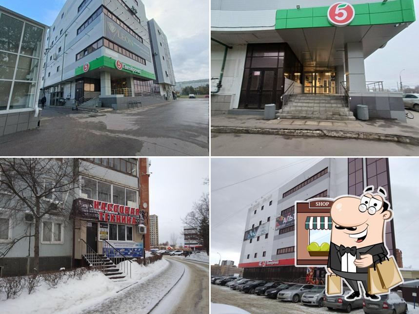Пятёрочка