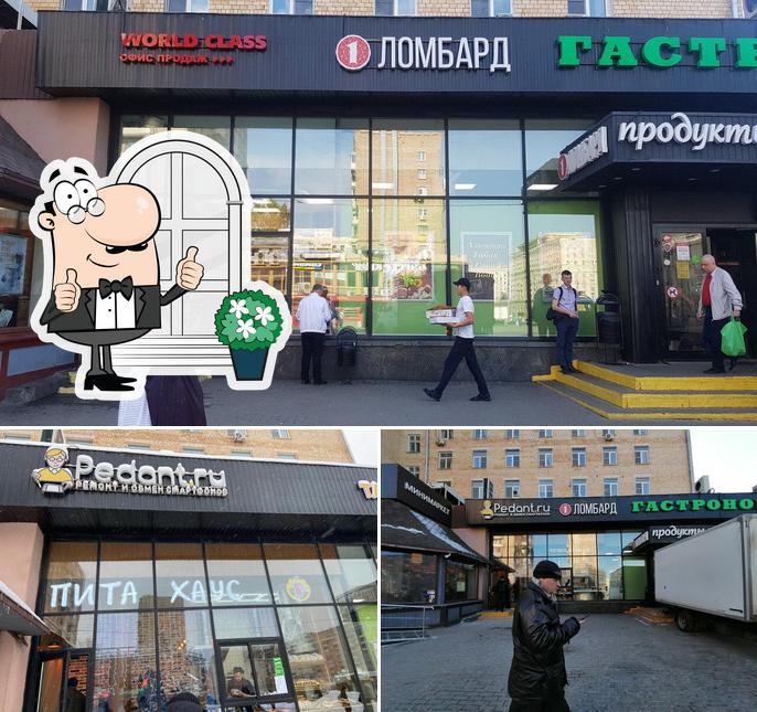 Пита Хаус