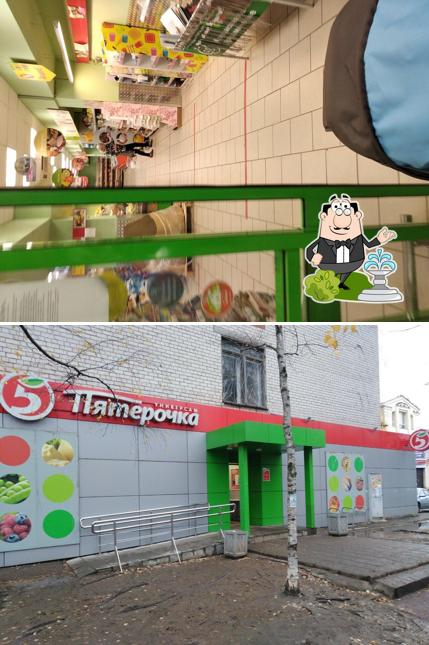 Пятёрочка
