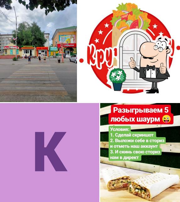 ВерчуКручу