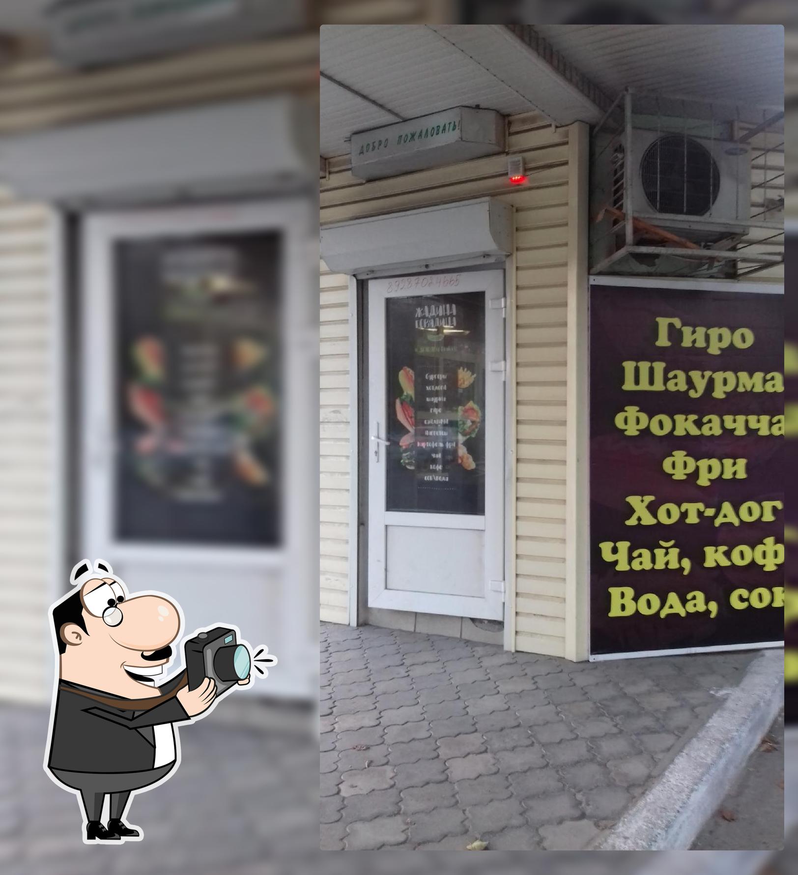 Жадина-говядина
