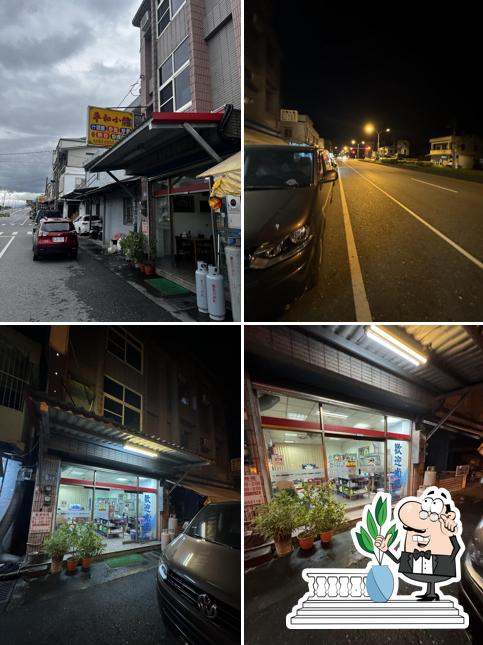 平和小館