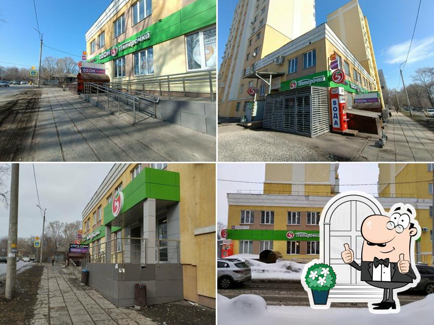 Пятёрочка
