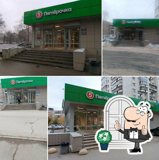 Пятёрочка