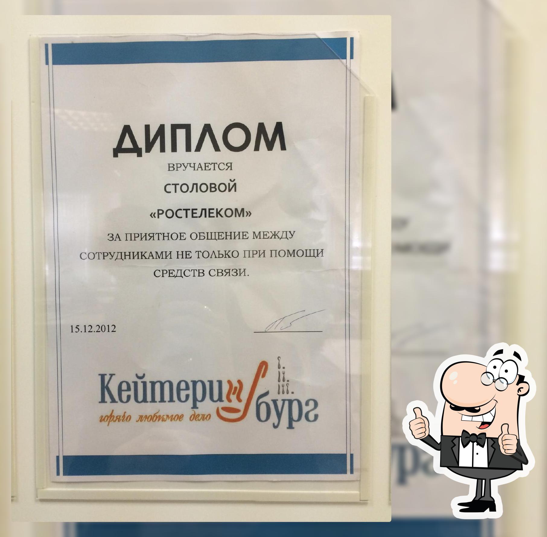 Столовая ЕТУЭС Ростелекома