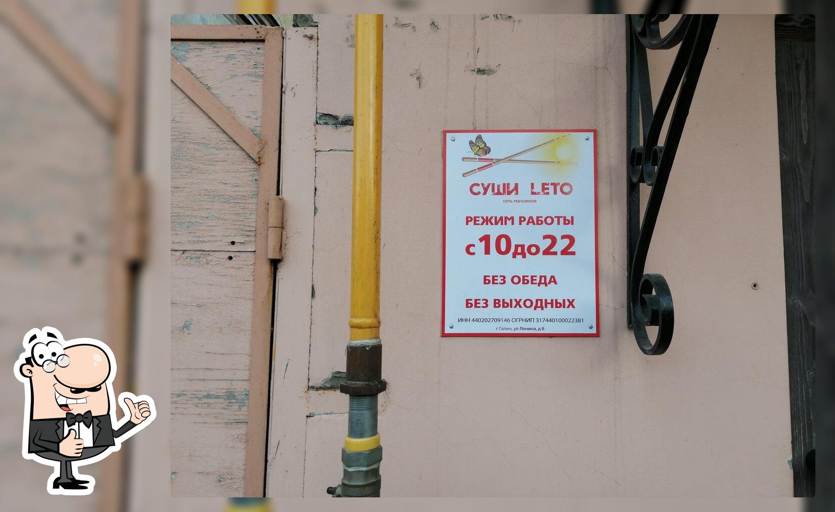 Суши leto
