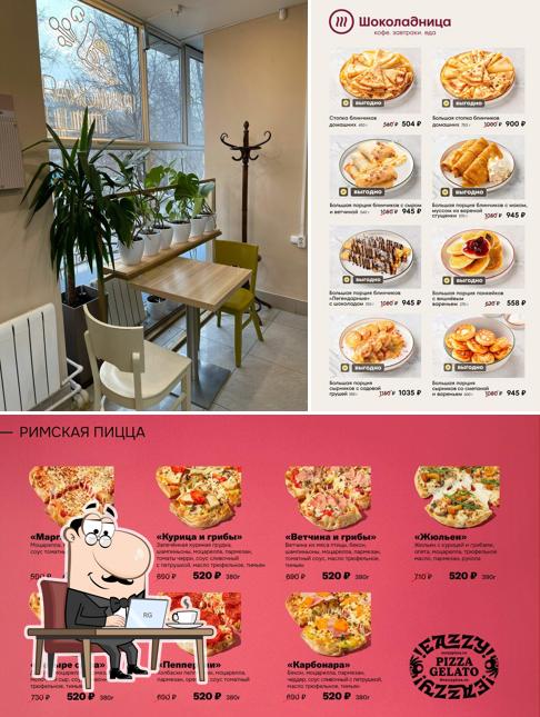 Шоколадница