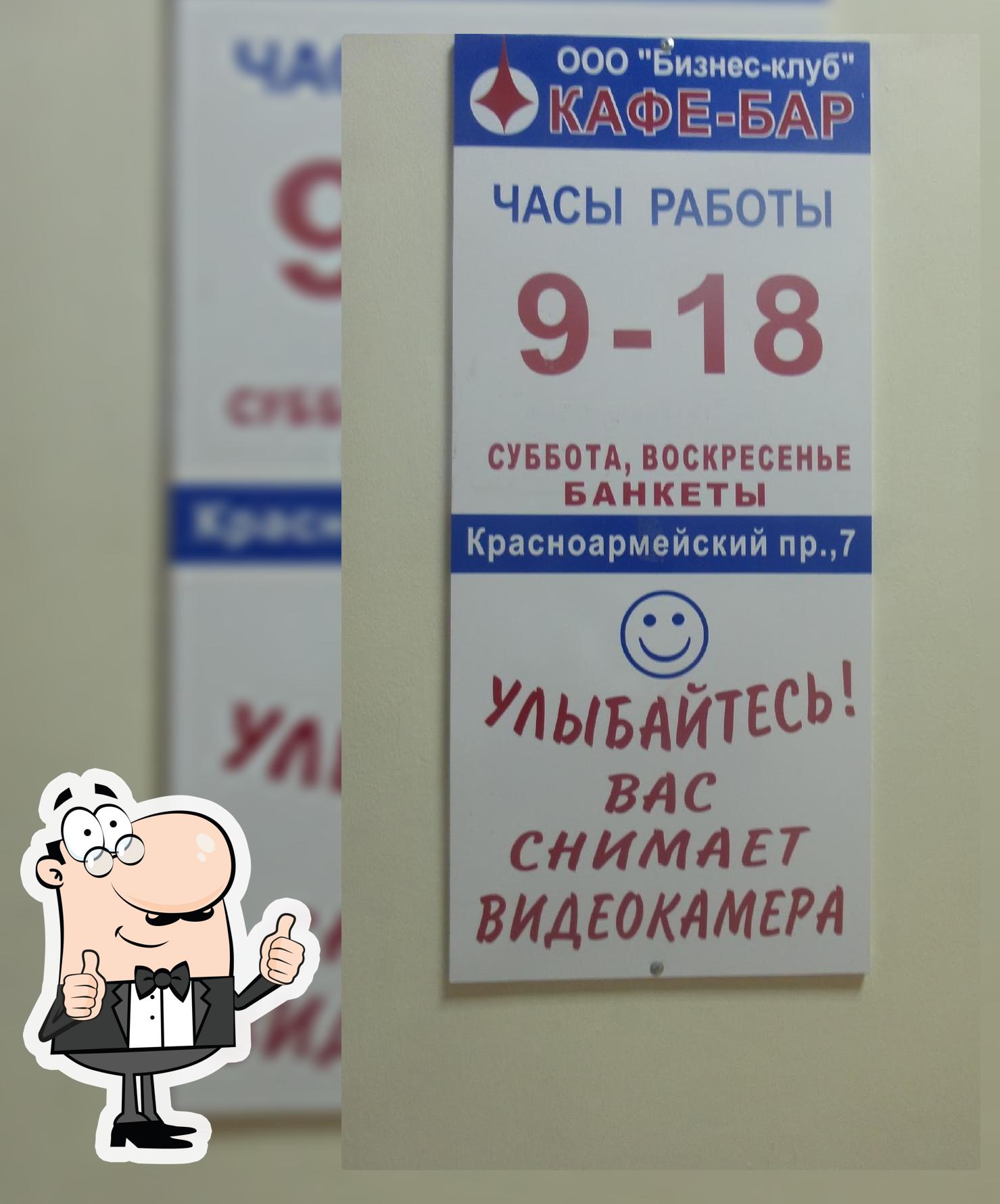 Бизнес-клуб
