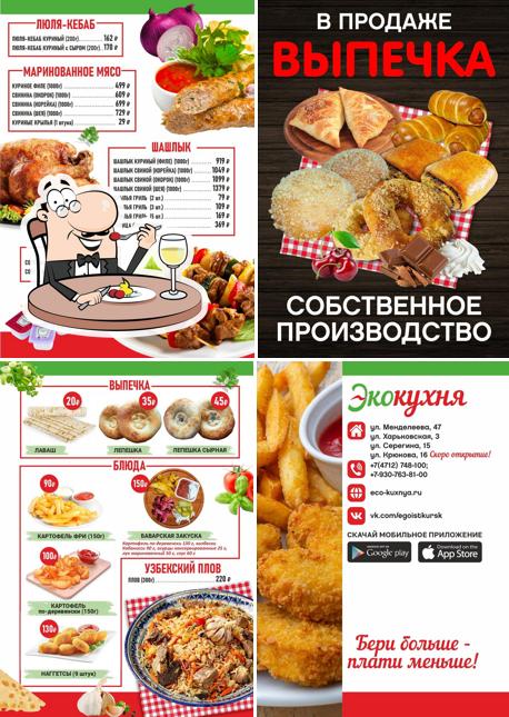 ЭкоКухня
