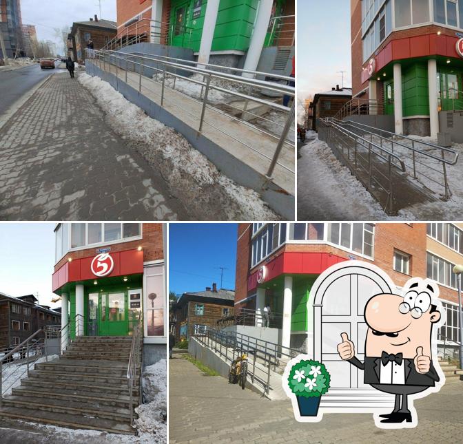 Пятёрочка