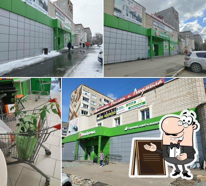Пятёрочка