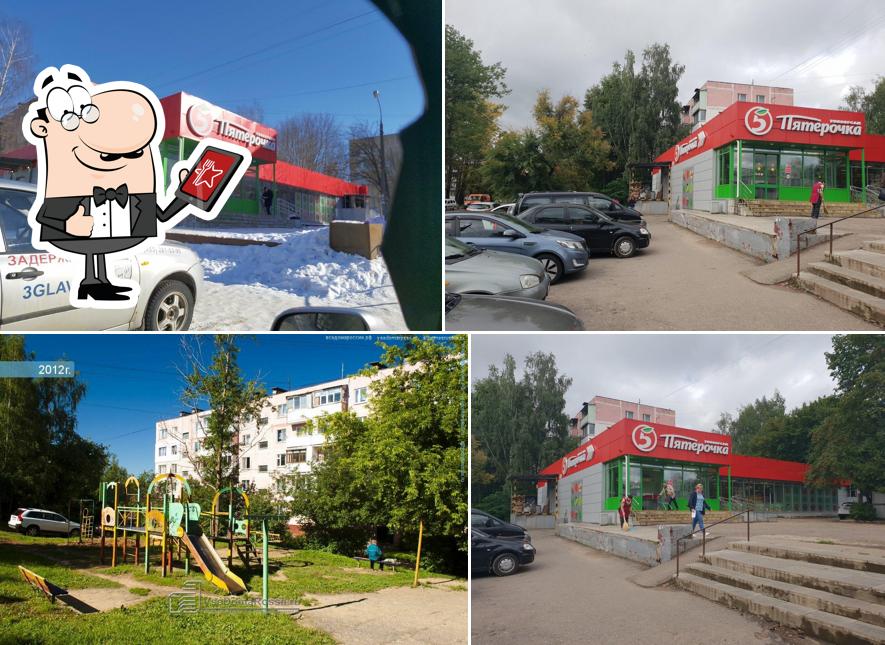 Пятёрочка