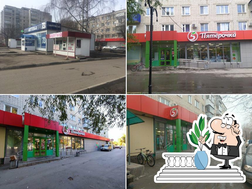Пятёрочка