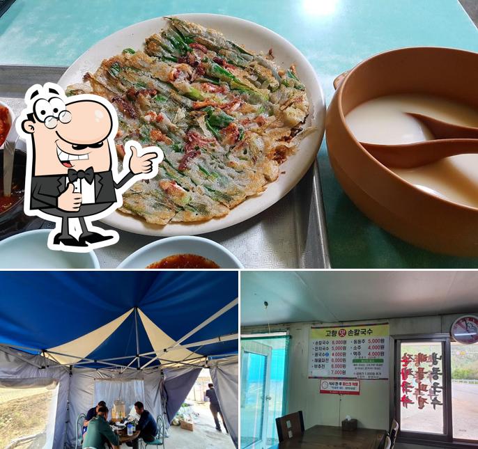 고향맛 손칼국수