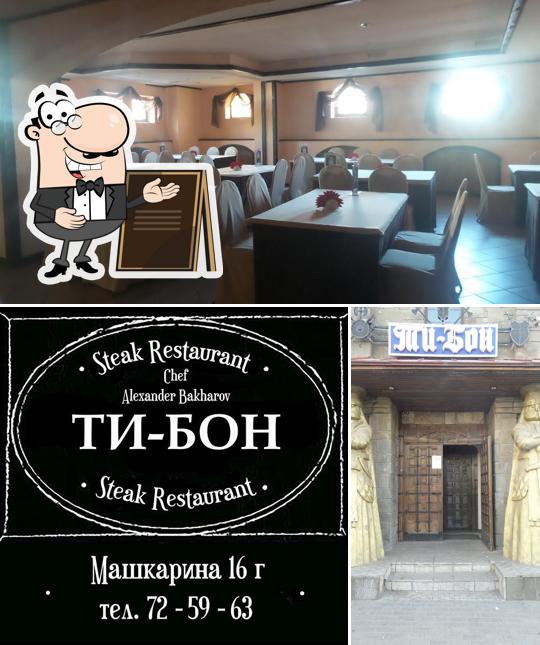 Ти-Бон