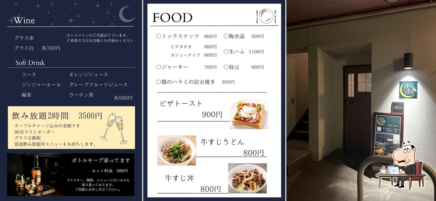 bar 夜な夜な