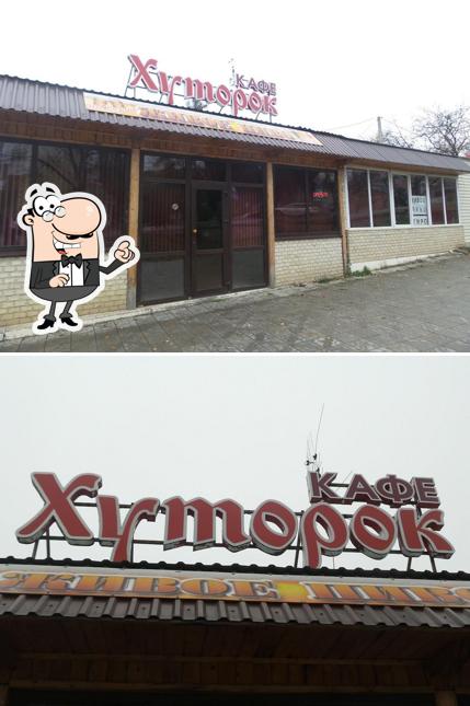 Хуторок