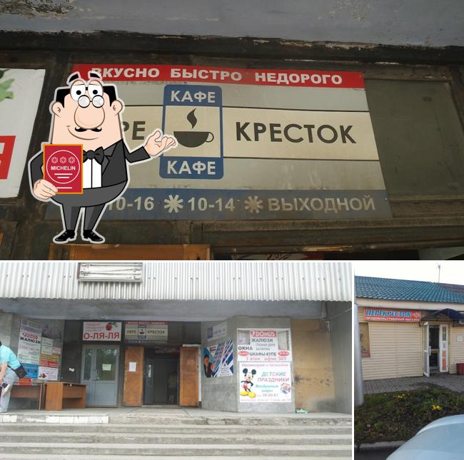 Перекресток